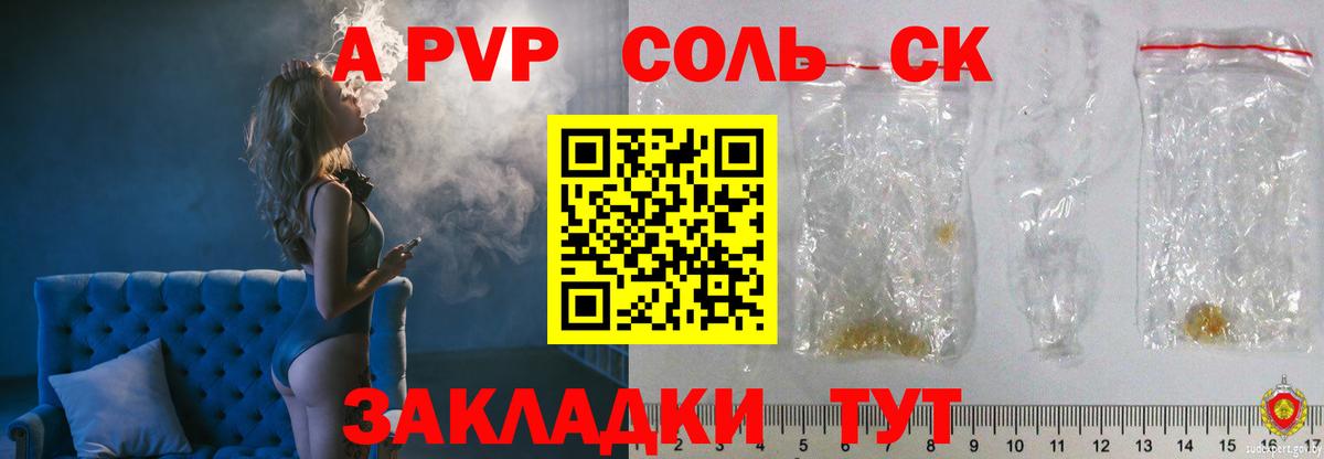 Россошь  Альфа ПВП Соль  Alfa_PVP кристаллы  Вход с VPN  Alpha-PVP  Alpha-PVP СК 