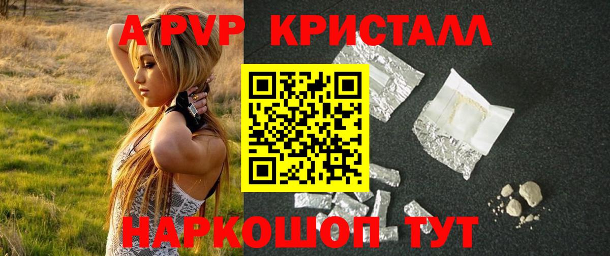 Alpha PVP Crystall Россошь