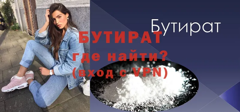 купить   Россошь  блэк спрут   Бутират 99% 