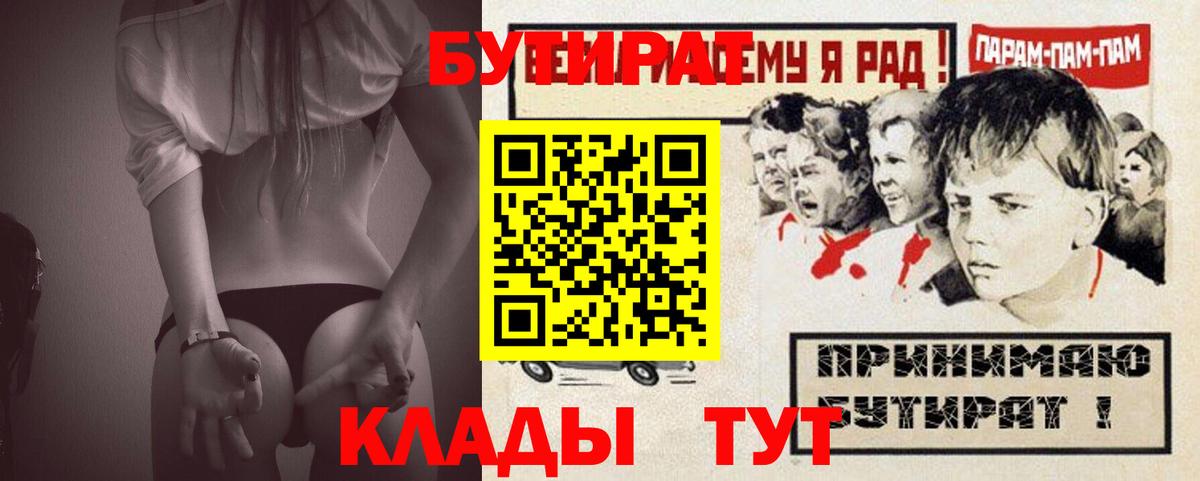 Бутират 1.4BDO Россошь