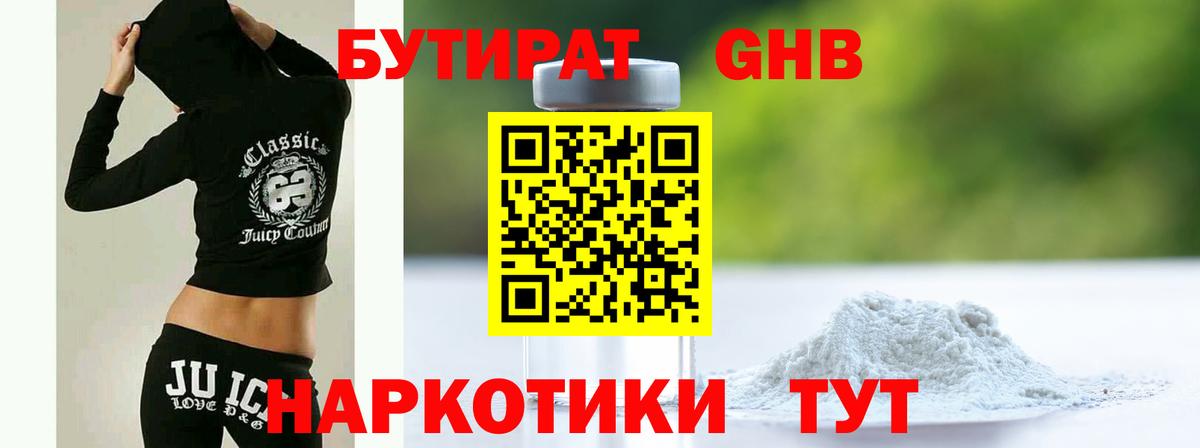 БУТИРАТ буратино  Бутират  Россошь 