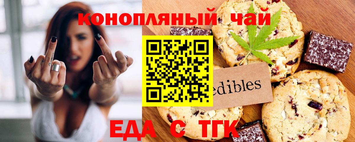 Печенье с ТГК марихуана  Вход с VPN  Россошь 