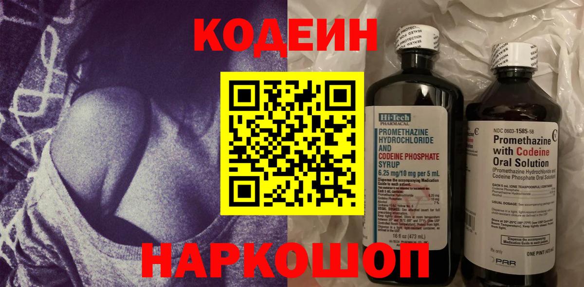 Кодеиновый сироп Lean напиток Lean (лин) Россошь