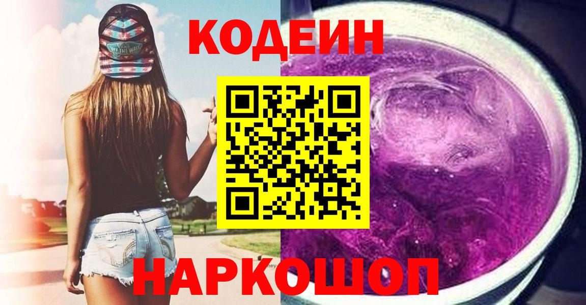 Codein Purple Drank  Кодеиновый сироп Lean Purple Drank  Россошь 