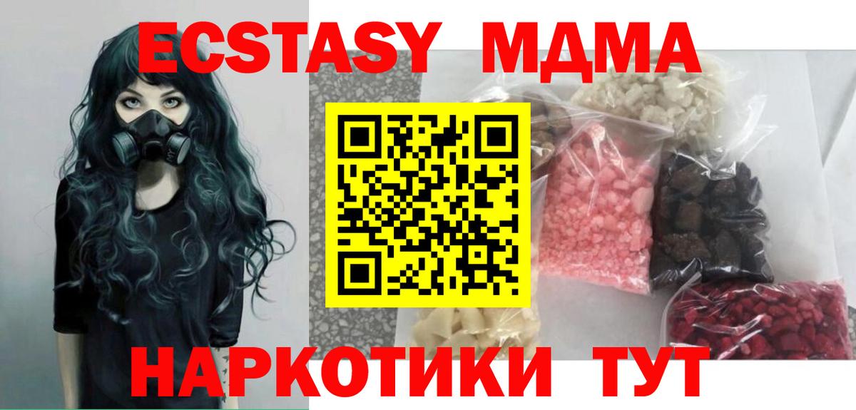 MDMA кристаллы Россошь