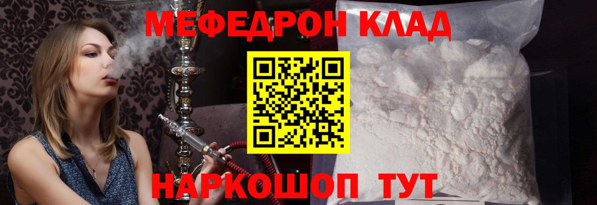 МЯУ-МЯУ  Мефедрон  Россошь  Вход с VPN  Мефедрон кристаллы  МЕФ VHQ 