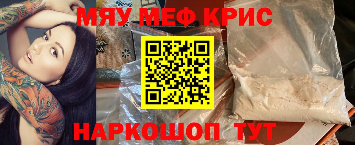 МЯУ-МЯУ  Россошь  МЯУ-МЯУ VHQ  Меф  МЕФ 4 MMC 