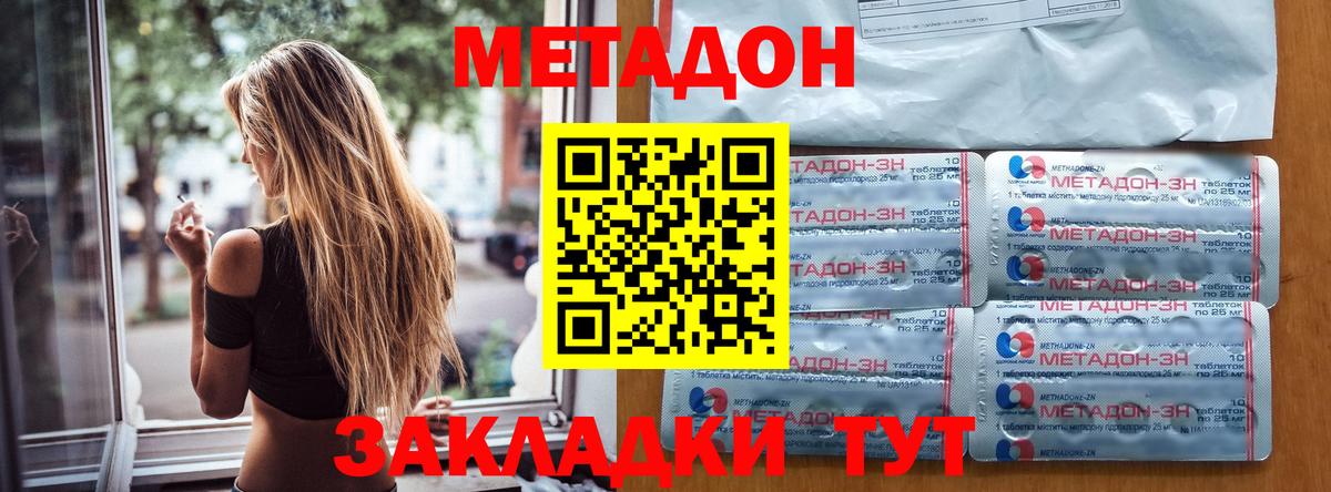 Метадон VHQ  МЕТАДОН кристалл  Вход с VPN  Россошь 