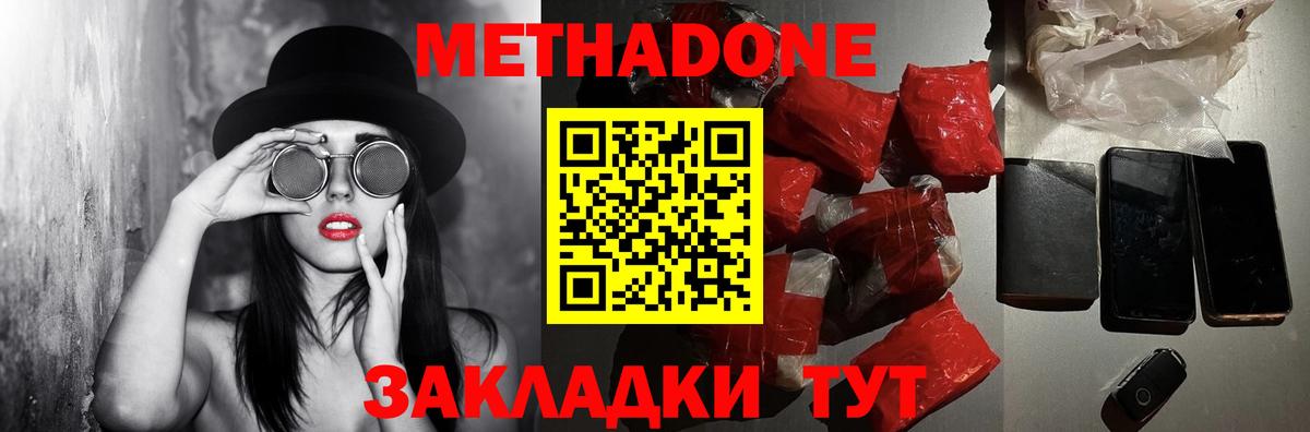 Метадон VHQ  Россошь  МЕТАДОН methadone 