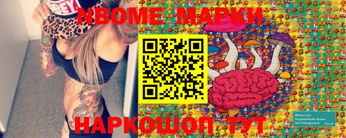 Марки 25I-NBOMe  Марки NBOMe 1,8мг  Вход с VPN  Россошь 