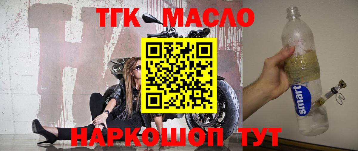 ТГК THC oil Россошь